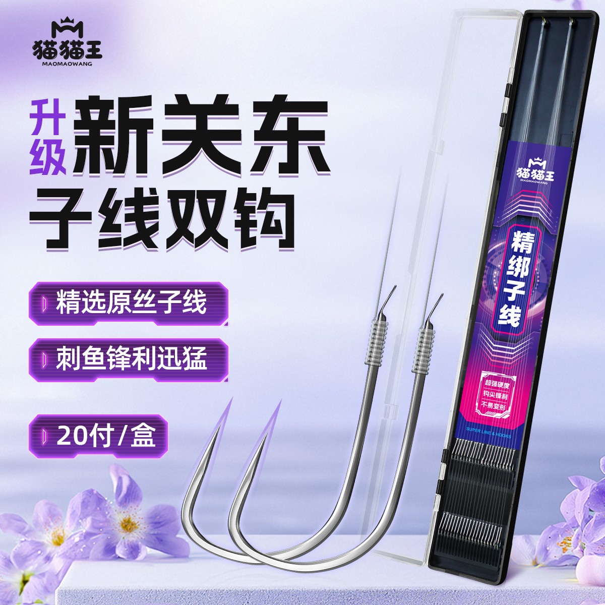 猫猫王新关东鱼钩绑好子线双钩成品无刺黑坑鲤鱼鲢鳙钩