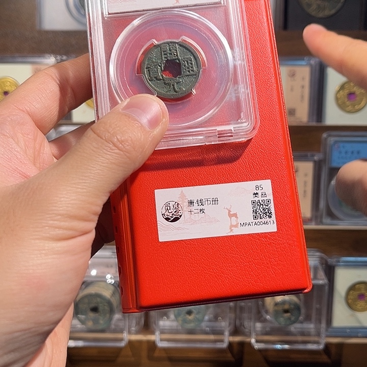 铜乾元钱币册福利