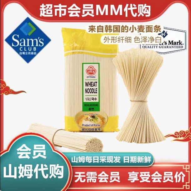 山姆官方超市代购面食干挂面手工面韩国进口不倒翁小麦面条1.5kg