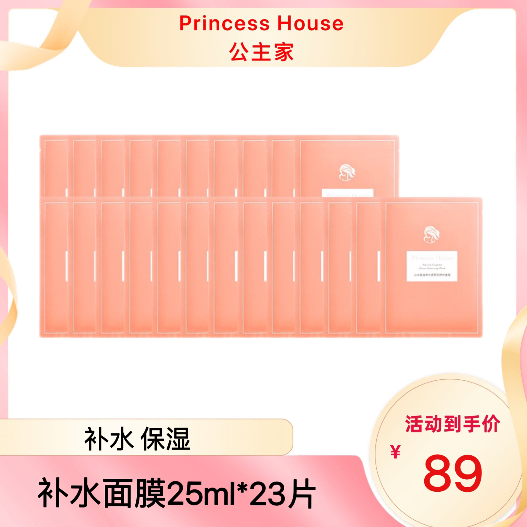 公主家 滋养光感系列舒护 补水 控油 改善暗沉保湿