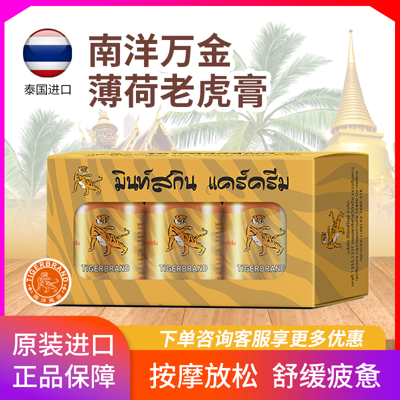 泰国进口TIGERBRAND活络膏正品颈肩腰腿舒缓老虎膏清凉薄荷按摩膏