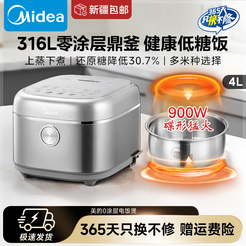 美的电饭煲0涂层316L不锈钢 4L鼎釜内胆电饭锅 MB-4E07LS