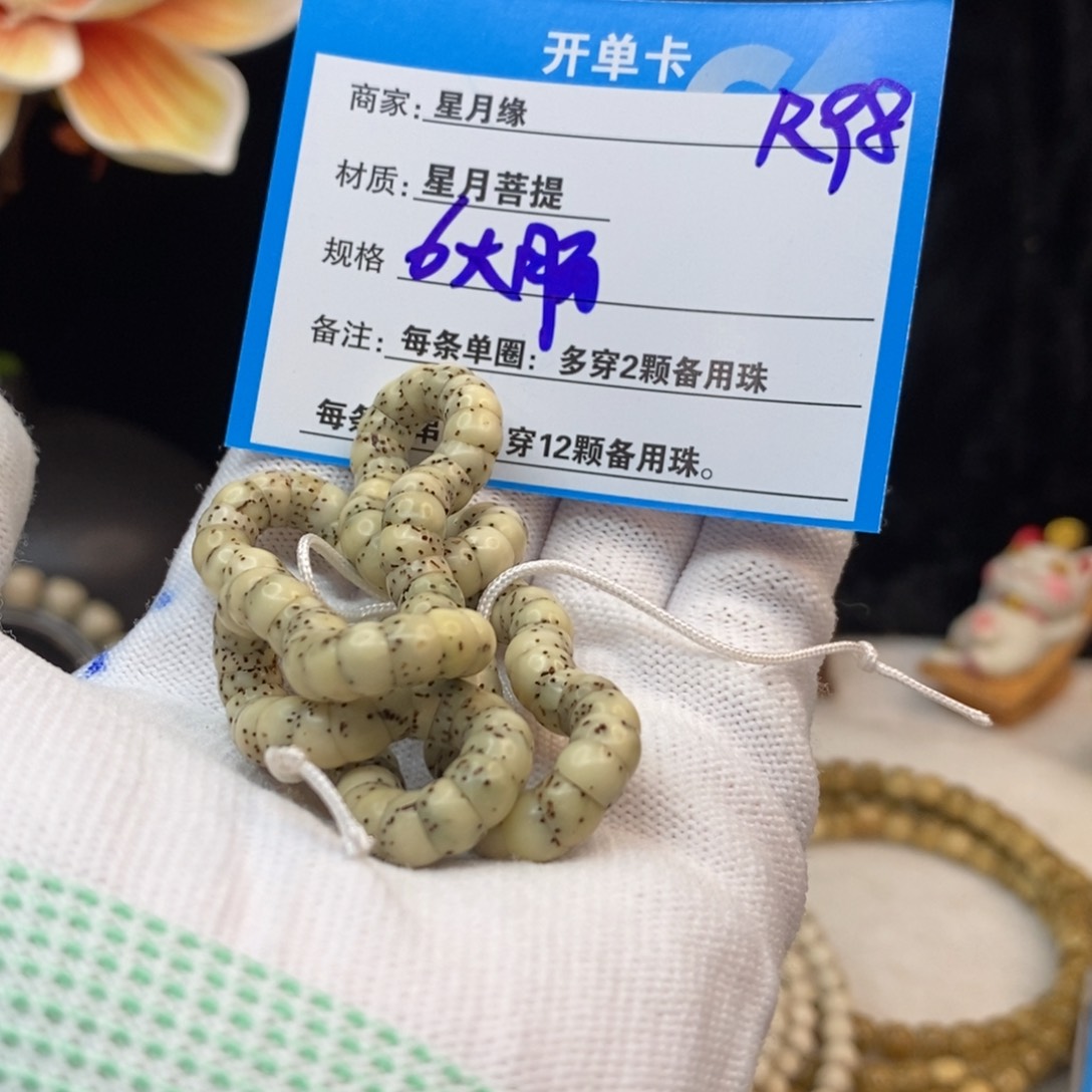 【闪购商品】吊坠星月菩提R98—————