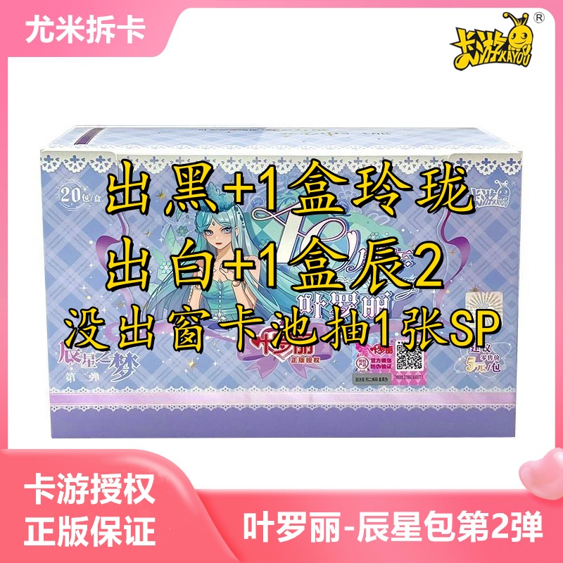 【出黑+1盒玲珑出白+1盒辰2】正版辰星之梦第二弹叶罗丽卡片代拆