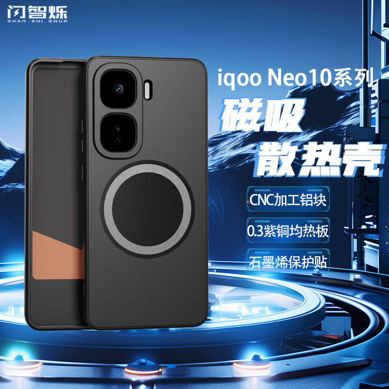 适用iqooneo10pro手机散热壳iqoo散热保护套手机散热壳内置紫铜