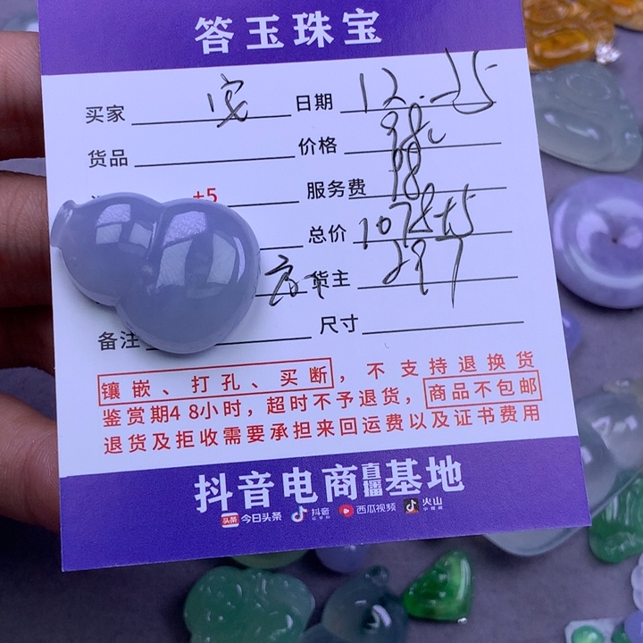 未镶嵌挂件翡翠?***翠