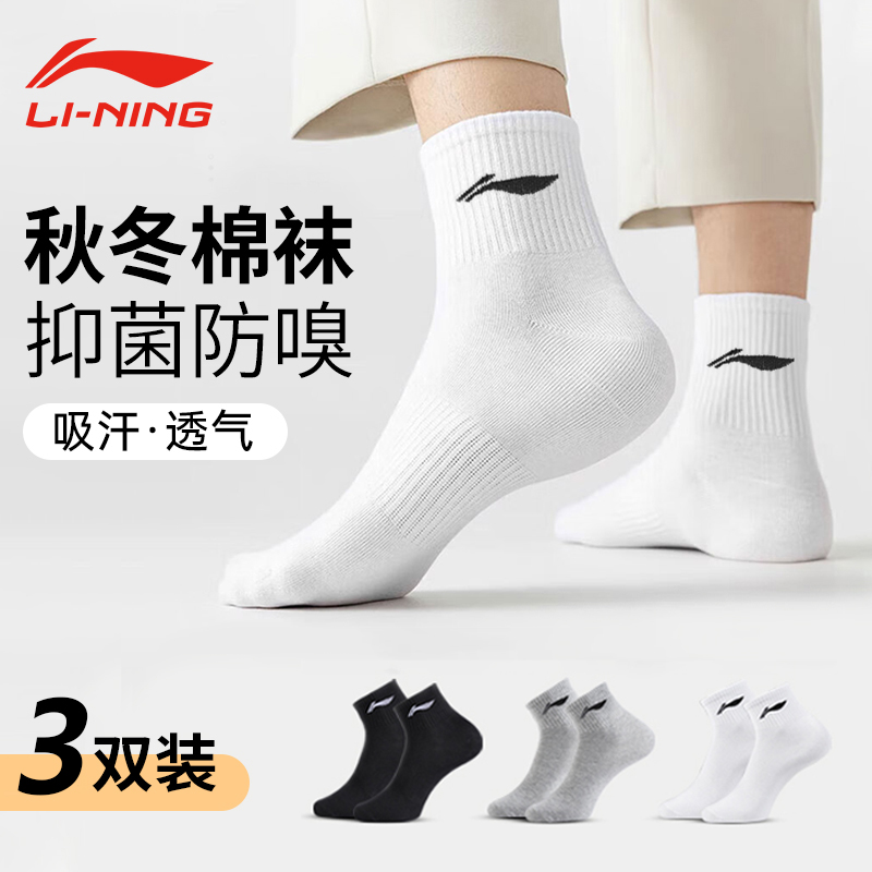 李宁袜子男春夏中筒黑白灰专业羽毛球训练吸汗球袜透气加厚运动袜