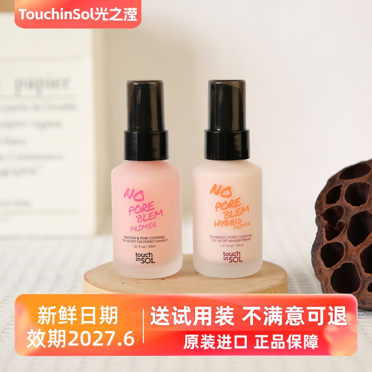 TouchinSol光之滢妆前乳隔离霜女养肤保湿不拔干服帖清透隐毛孔