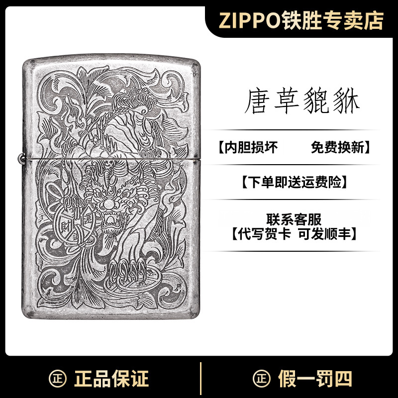zippo走心貔貅防风打火机送给男朋友正品礼物实用高级礼品仪式感商品图