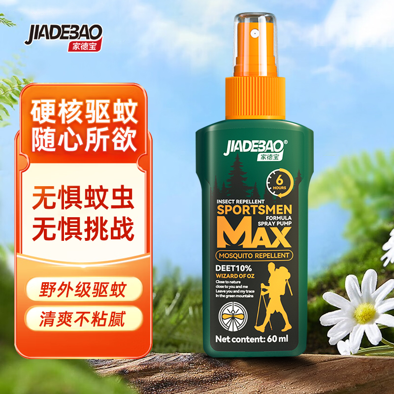 【驱蚊爆款】家德宝驱蚊喷雾 便携户外持久驱蚊 野外防蚊驱虫用品