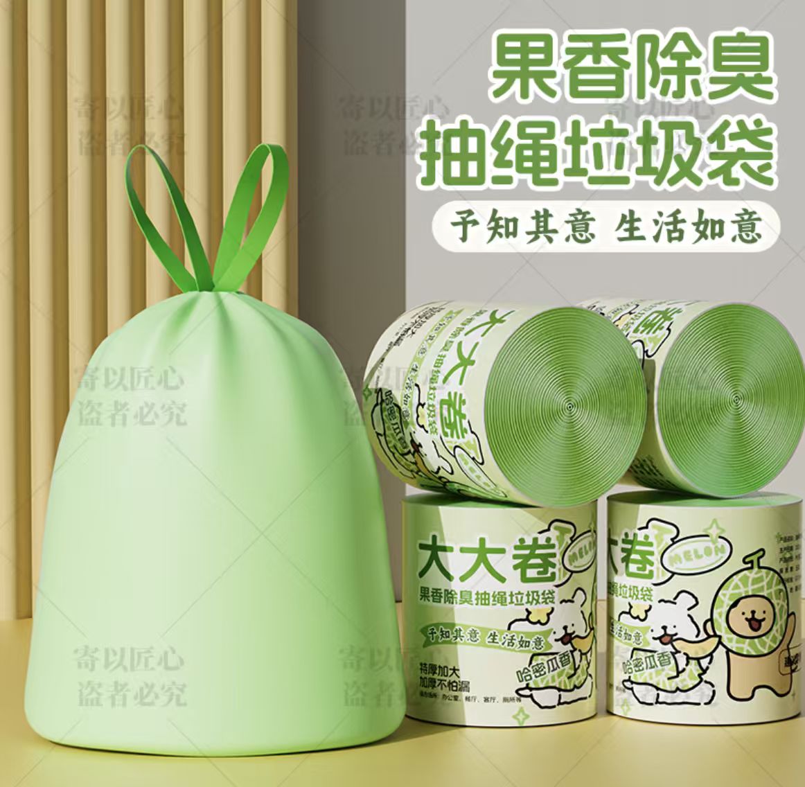 【拍一发五卷】--150只香氛哈密瓜垃圾袋厨房加大加厚宿舍垃圾袋