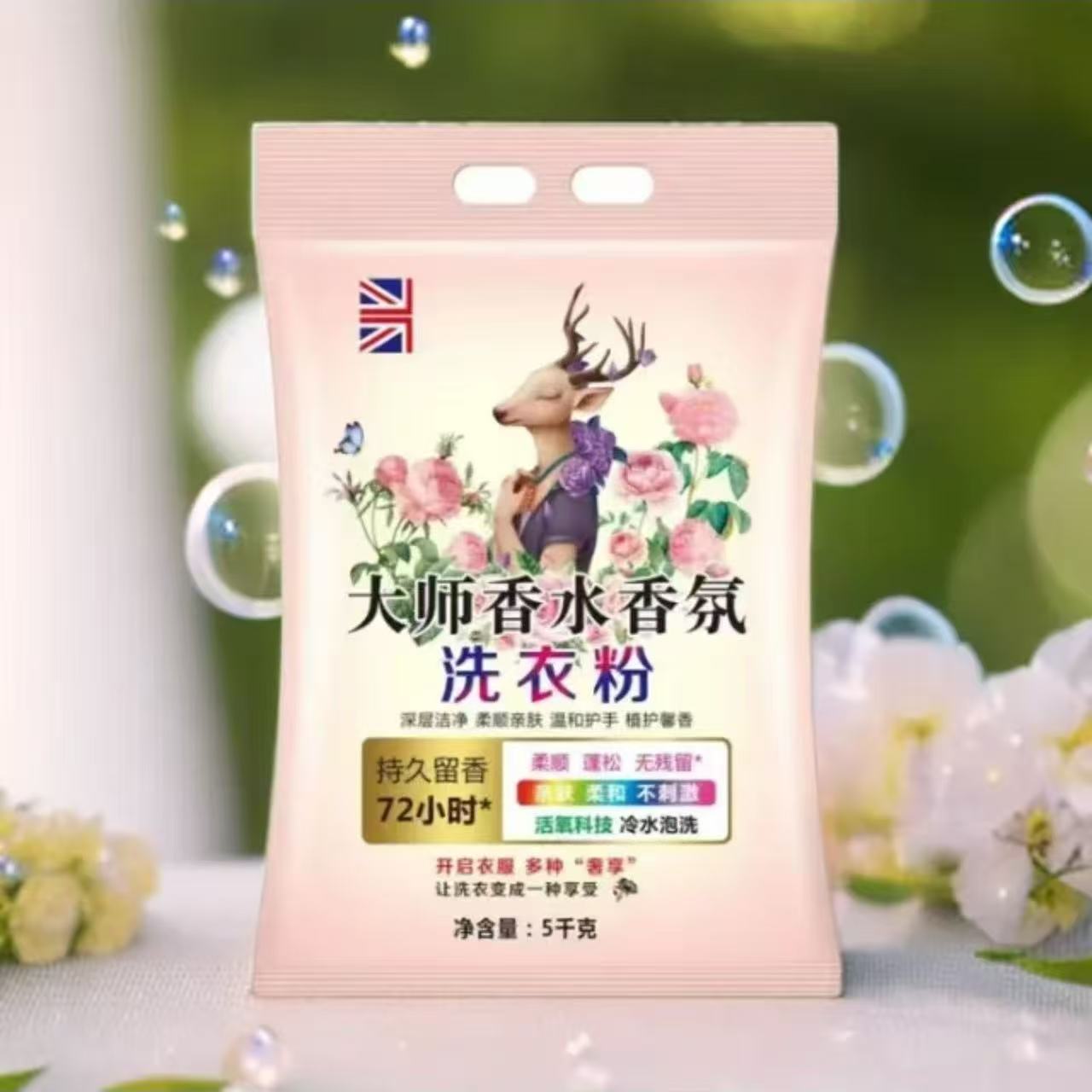 10斤大师香水洗衣粉除螨去污去黄去渍亮白香水持久玫瑰香氛护色