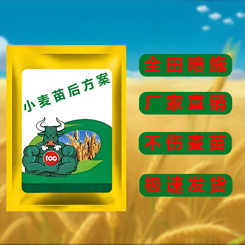小麦苗后专用高效正品适用于多种农作物有保障生物肥