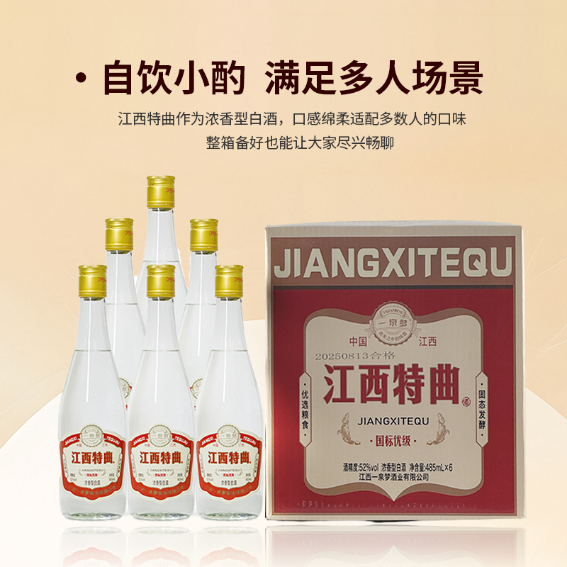 一泉梦【到手24瓶】五粮纯粮酿制固态酿造浓香型口粮酒52度485ml