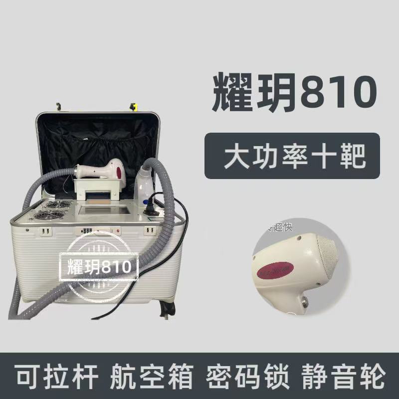 耀玥810拉杆箱毛发管理院用仪器高能量-10靶条