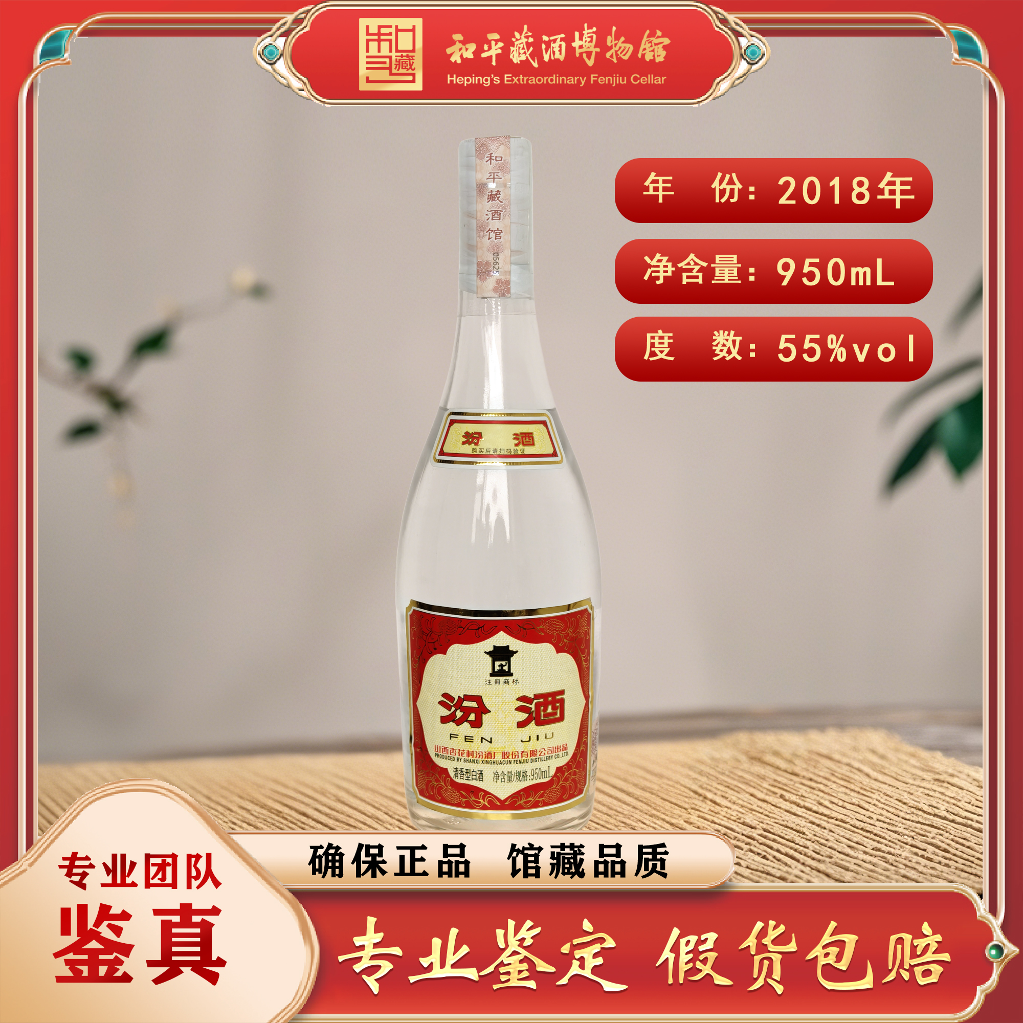 汾酒山西杏花村将军汾酒55度950ml大玻汾酒2018年生产将军汾950ml