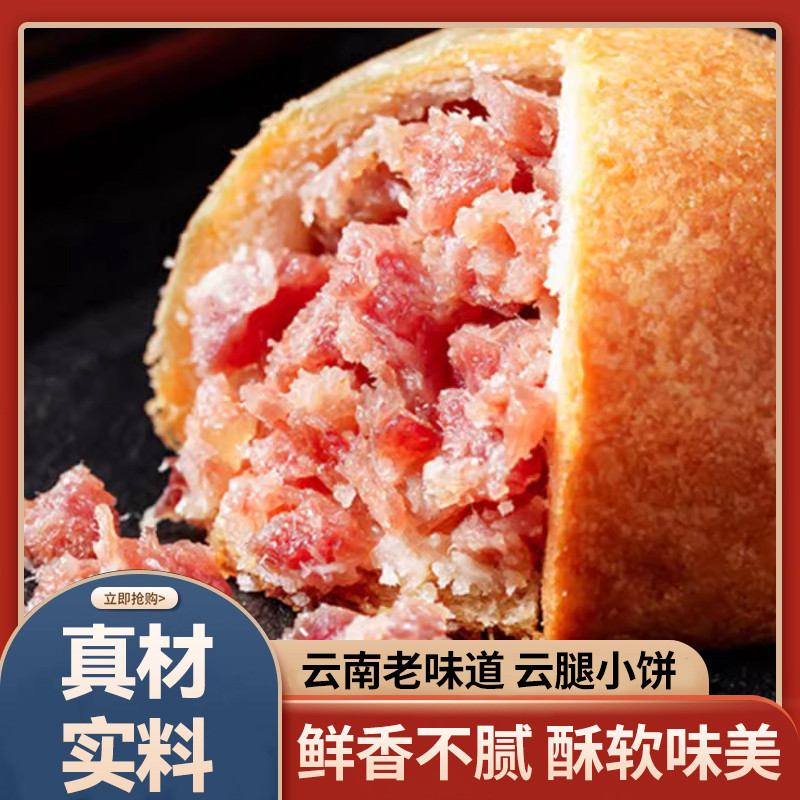 【30g月饼】宣威火腿月饼正宗地道云南中秋小饼现做现烤新滇式酥皮