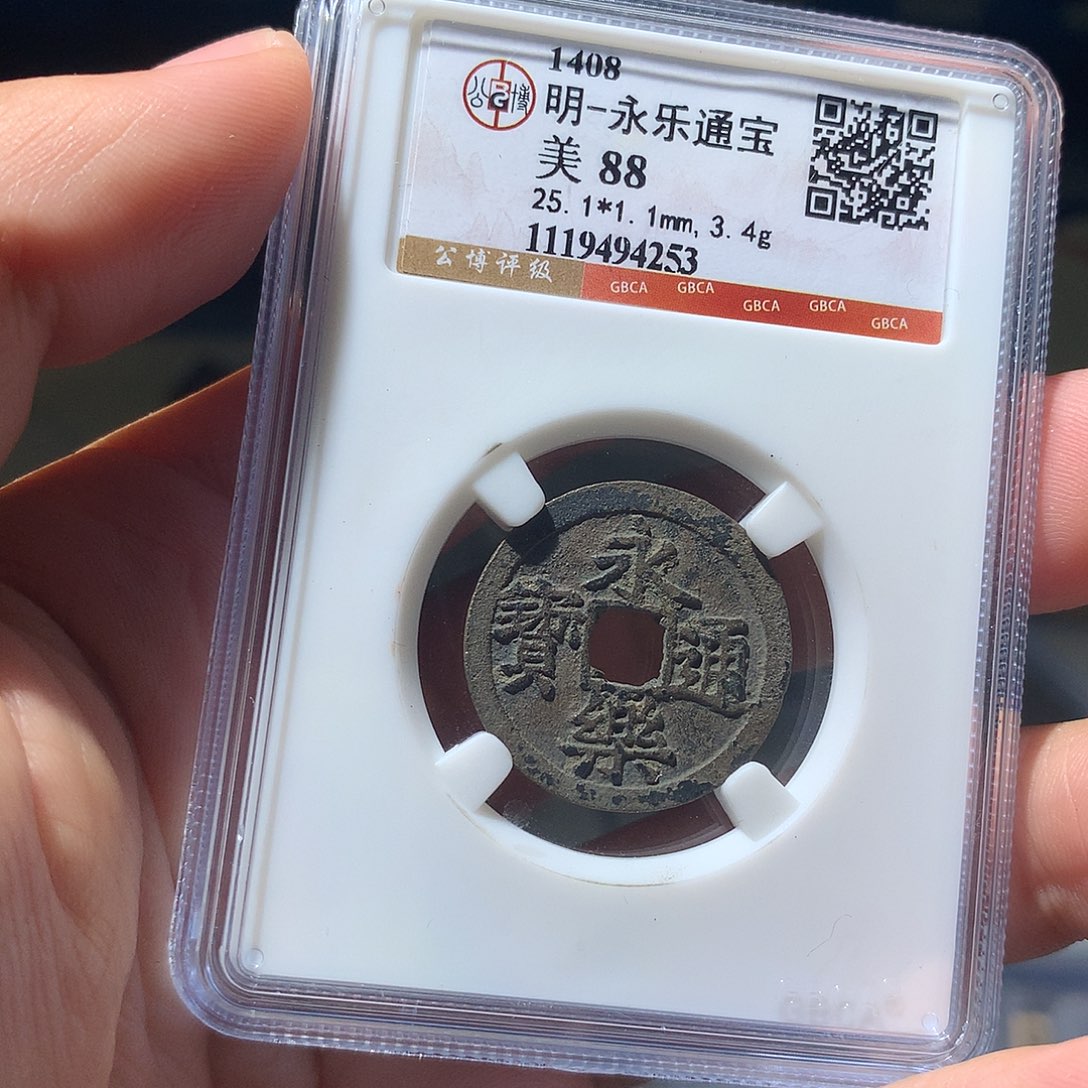 金属QY。永乐通宝88分4253