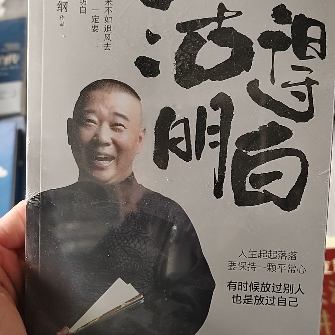 活的明白活的明白