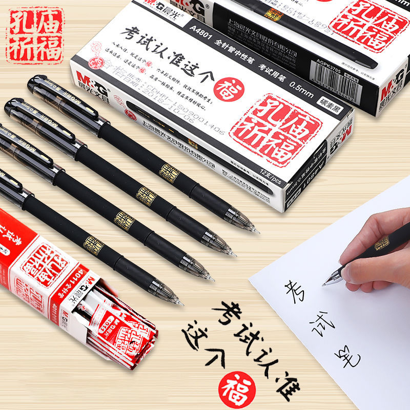 晨光孔庙祈福中性笔学生刷题笔考试专用走珠笔黑色笔0.5顺滑速干