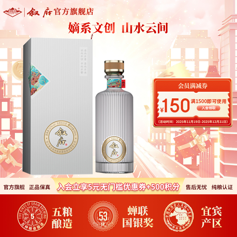 叙府云间 浓香型纯粮食白酒四川宜宾口粮酒52度500ml