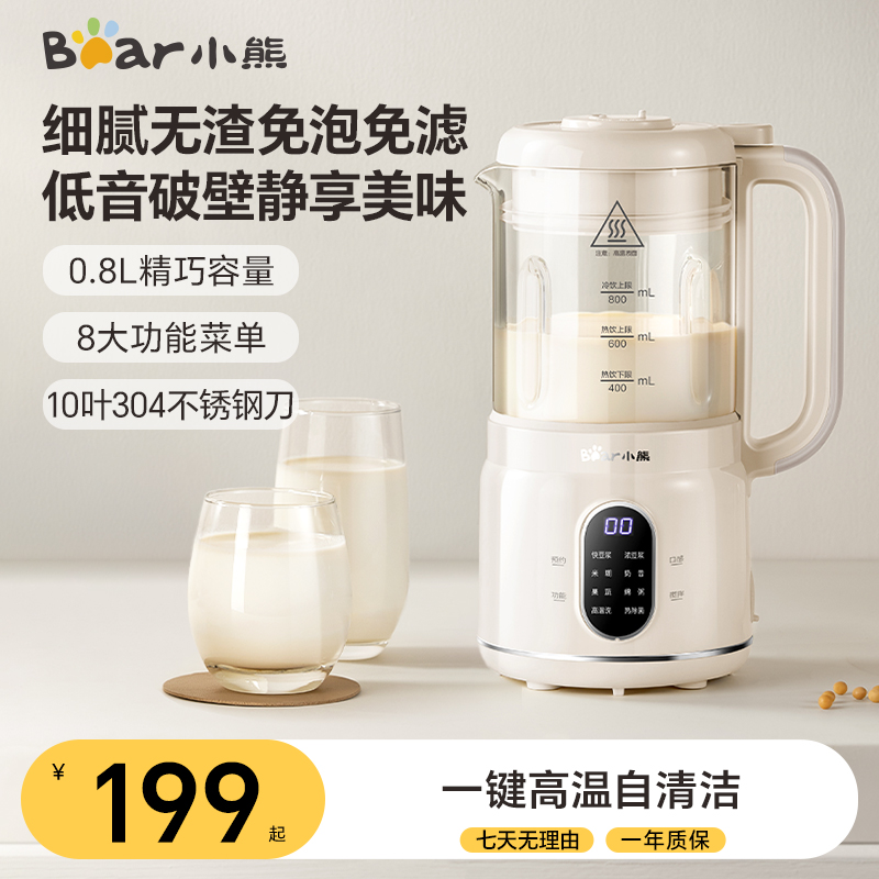 小熊破壁机豆浆机全自动免煮免泡免过滤低音降噪多功能小容量新款