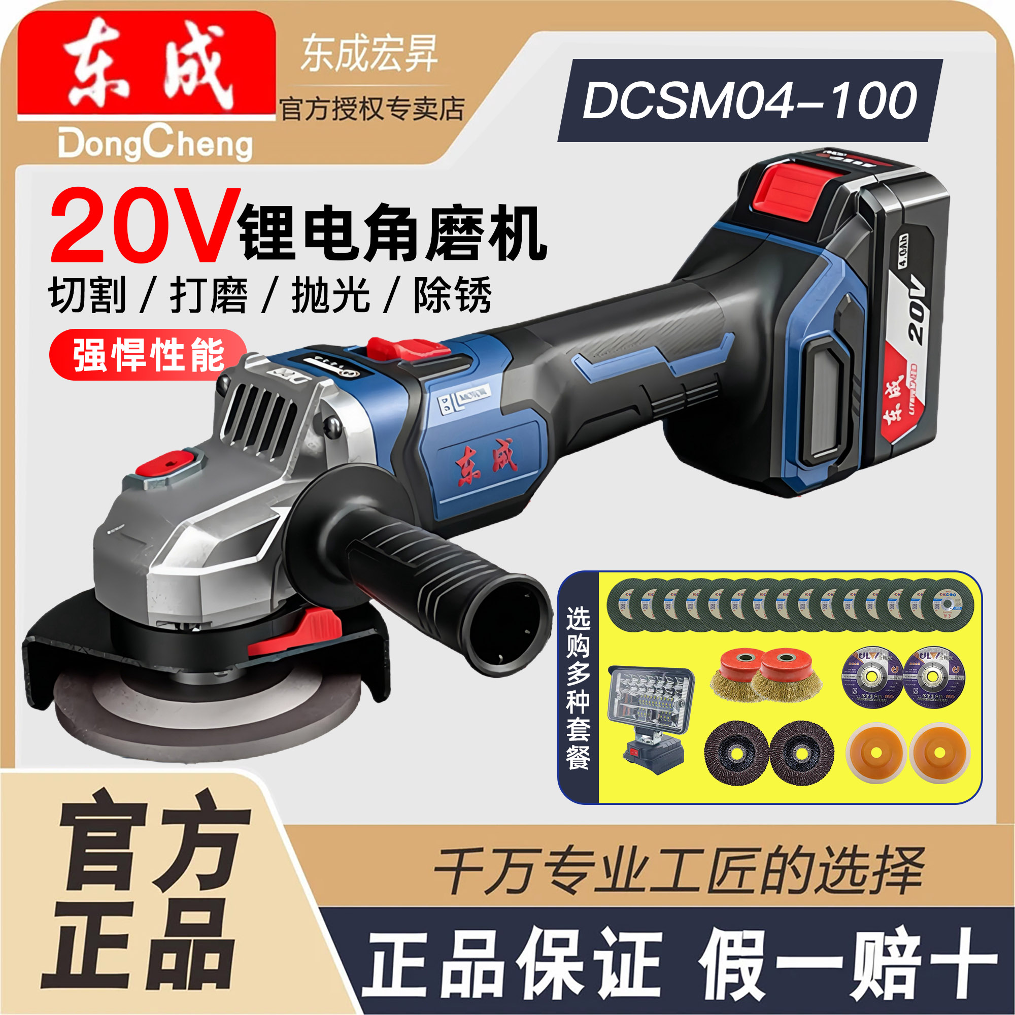 东成角磨机锂电打磨机多功能电动切割抛光手磨机DCSM04-100