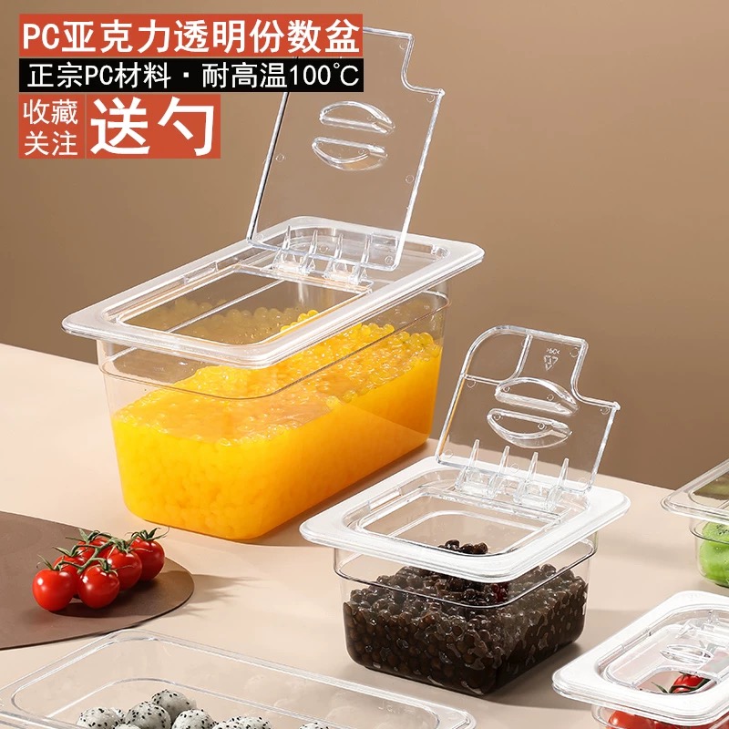 pc亚克力份数盆带盖塑料分数盆果粉盒果酱盒奶茶店专用商用分数盒