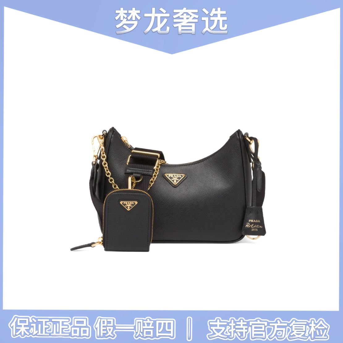 99新 Prada/普拉达 Prada普拉达新款三合一/ML