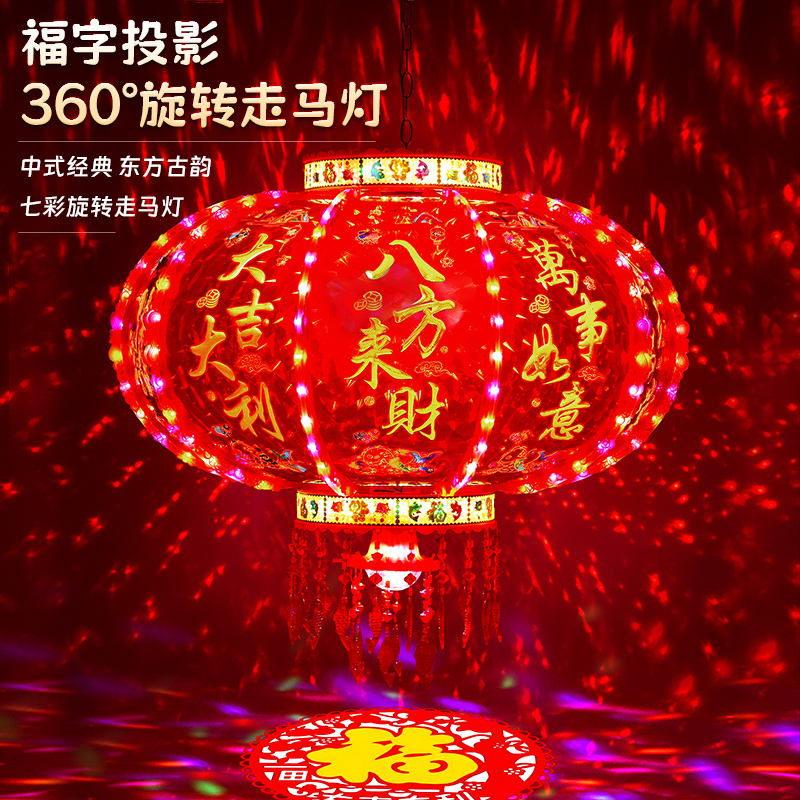 【八方来财福字投影】新年七彩旋转流水走马灯结婚乔迁喜庆大门阳台