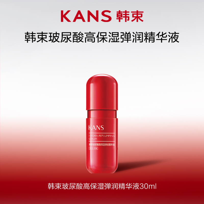 【宝宝婚礼专属】韩束玻尿酸水光保湿弹润精华液