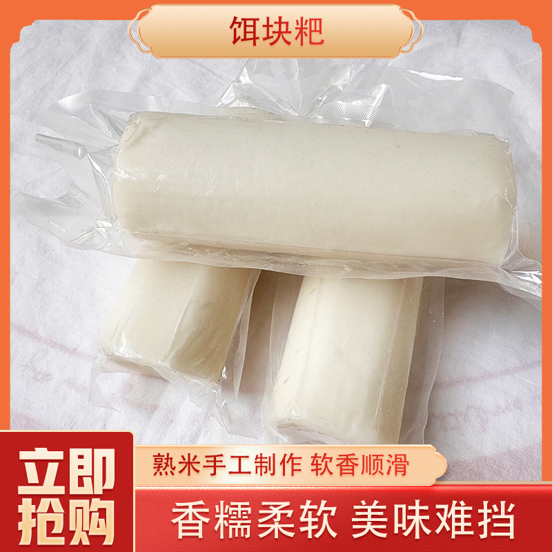 正宗饵块粑年糕糯米云南特产批发粑粑手工真空包装云南饵块烧饵块