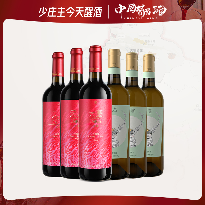 【口粮必囤拍5发6】天塞酒庄 悦饮干红/云呦呦白葡萄酒14.5%vol