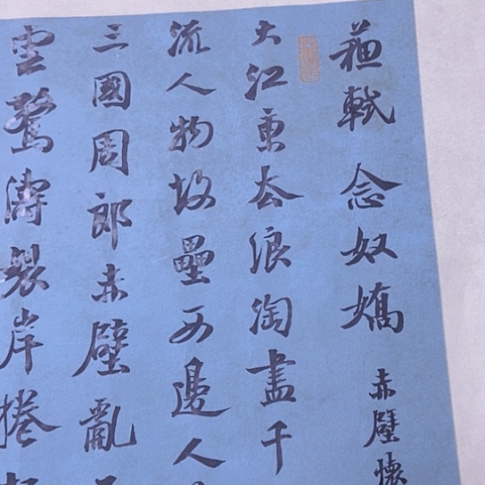 书法张建东老师书法作品
