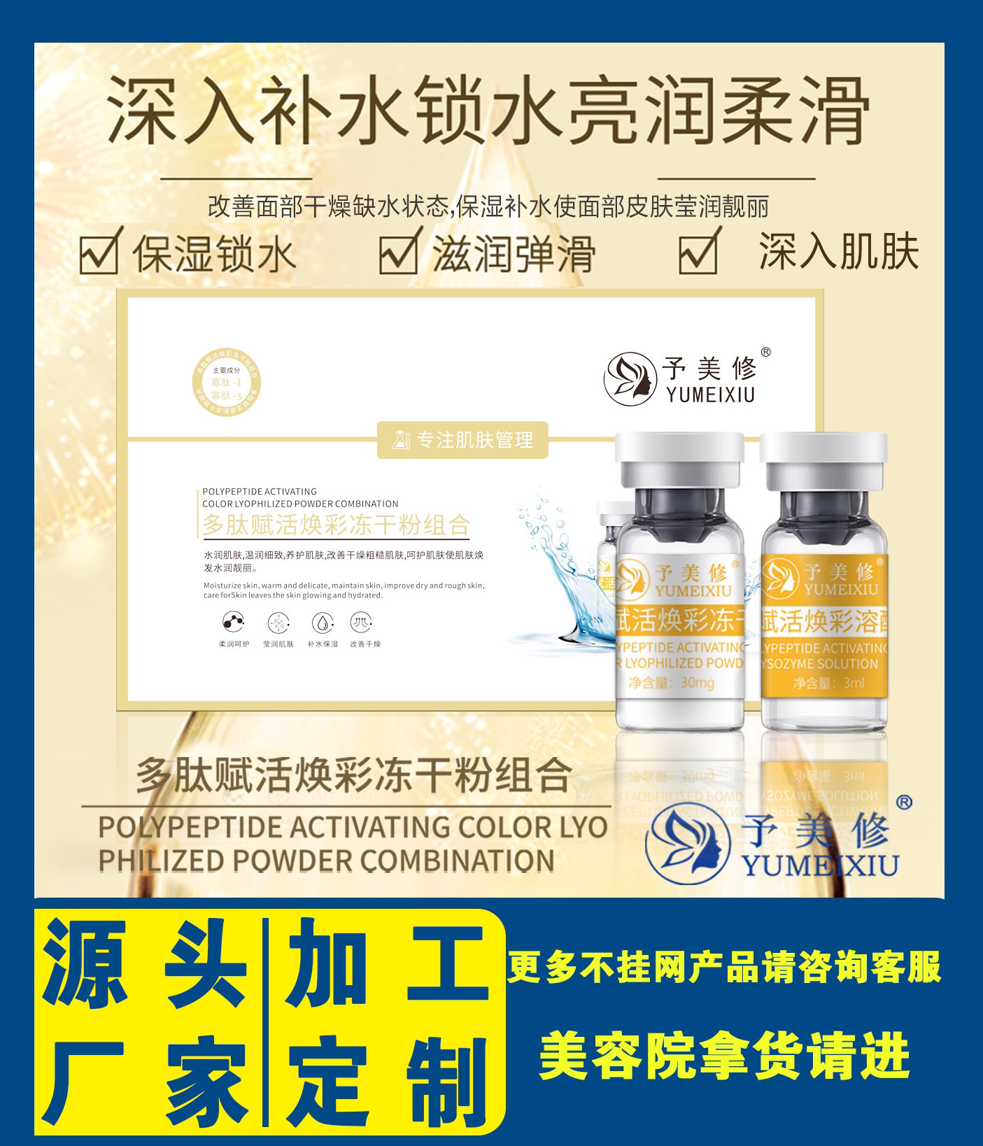 予美修多肽赋活焕彩冻干粉组合补水保湿滋润院线品质