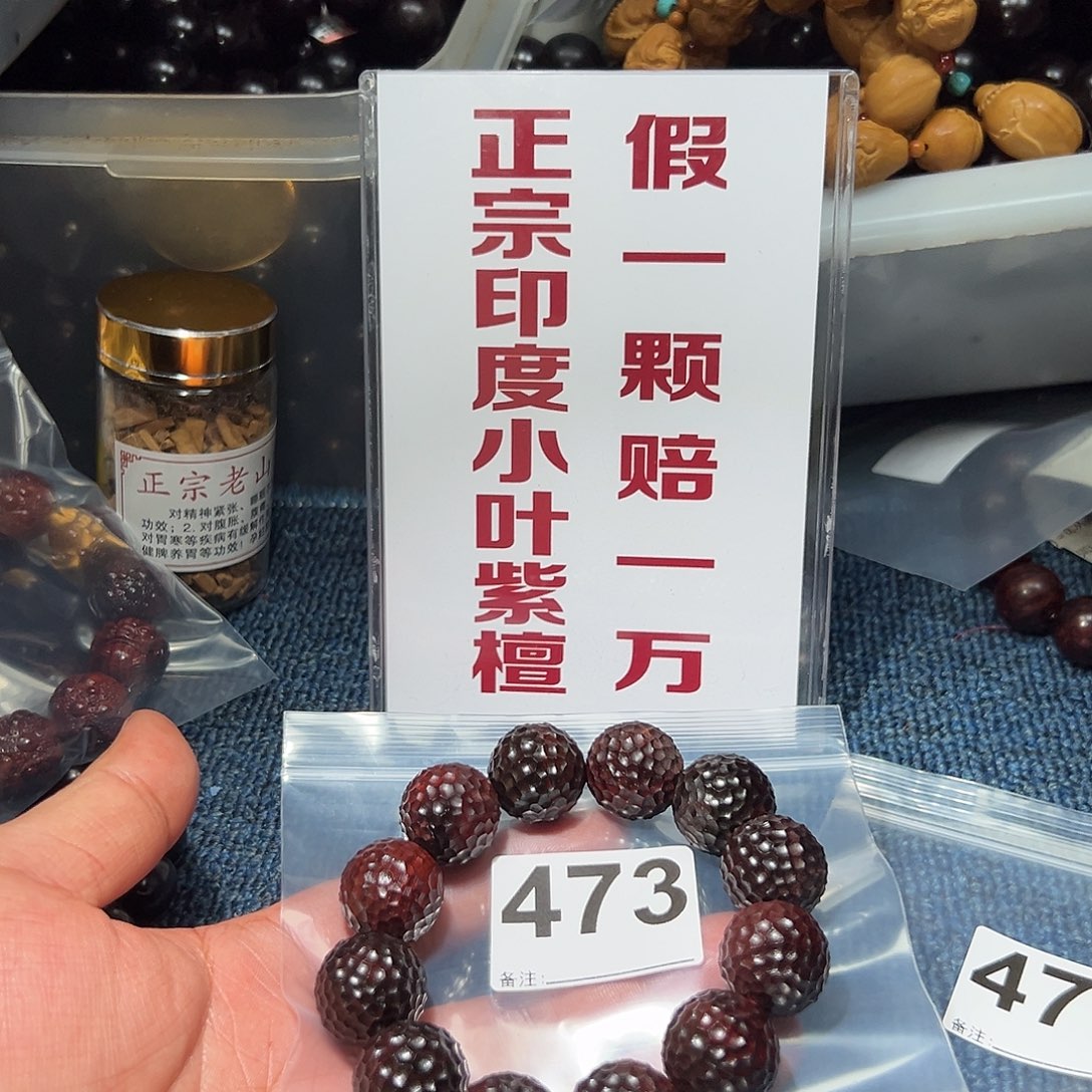 檀香紫檀（小叶紫檀）手串/手链