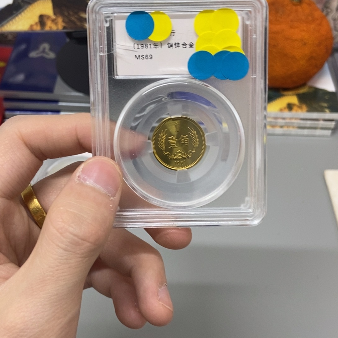 其他普通金属81年长城币一角评级69分