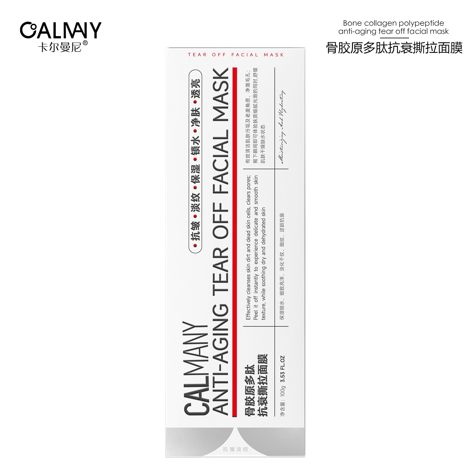 卡尔曼尼骨胶原多肽抗衰撕拉面膜-白色软管