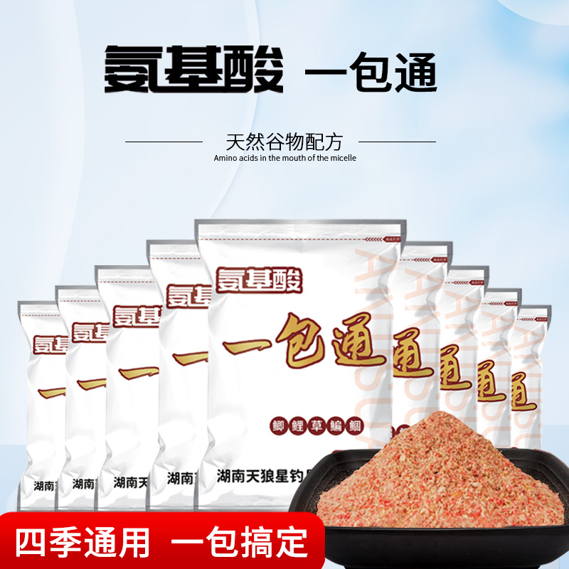 氨基酸一包通腥香钓鱼饵料搓拉通用野钓竞技鲫鱼专用