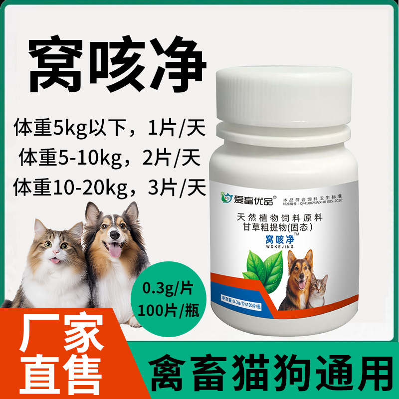 窝咳净猫狗通用植物甘草提取呵护宠物适口性好饲料添加剂
