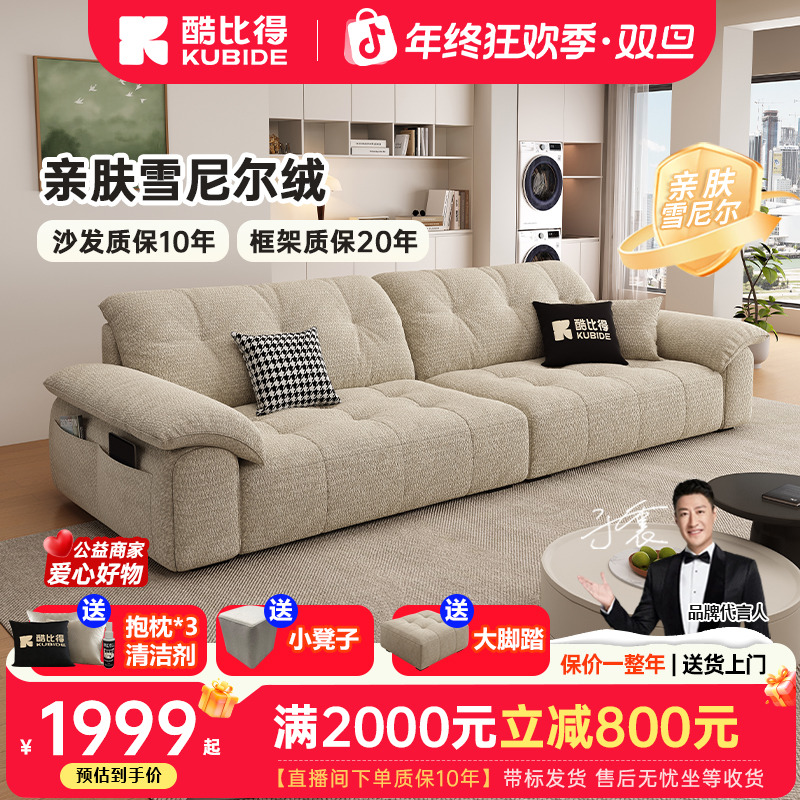 KUBIDE/酷比得BU云端#泡芙雪尼尔绒奶油风极简大小客厅布沙发99