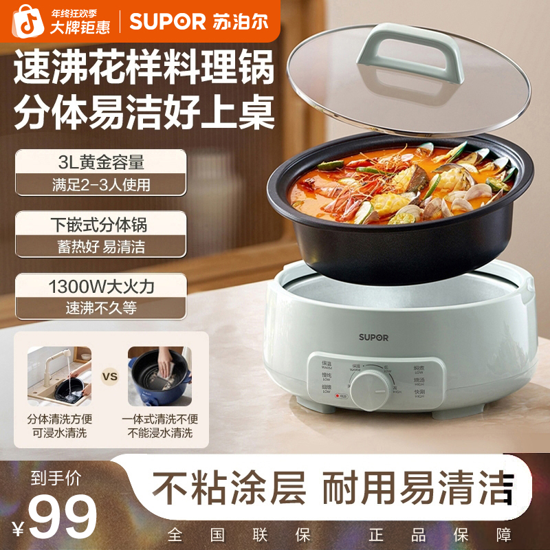 苏泊尔电火锅涮肉家用分体可拆洗3L大容量易清洗保温小型多用途锅