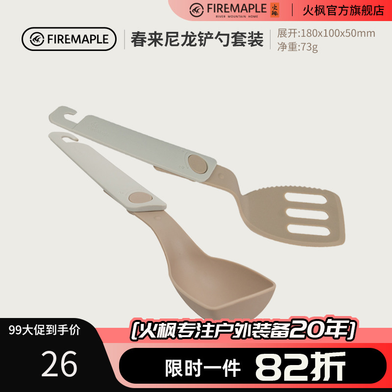 火枫春来尼龙铲勺套装户外餐具折叠锅铲汤勺便携露营轻量化厨具