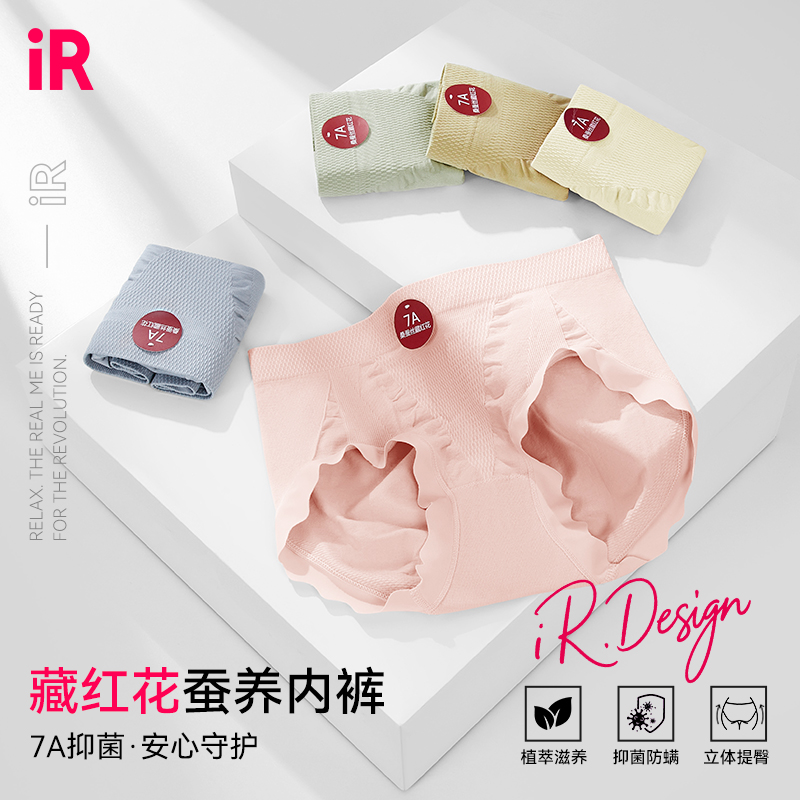 IR藏红花蚕养裤7A抑菌无痕舒适琥珀流光风中腰提臀女士三角裤