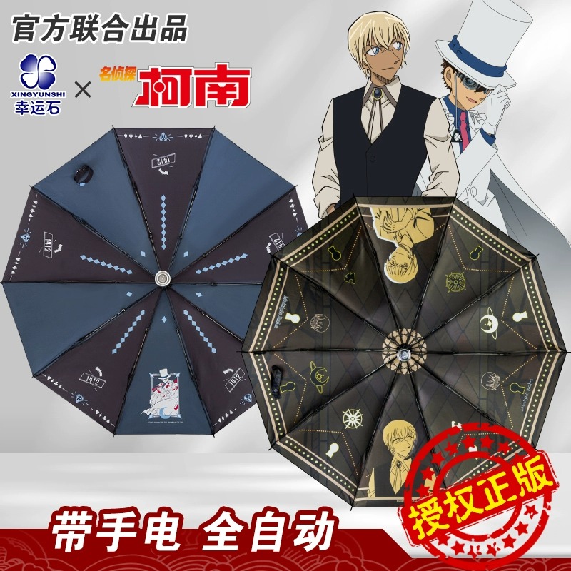 名侦探柯南幸运石联名动漫周边自动伞晴雨伞怪盗基德安室透遮阳伞