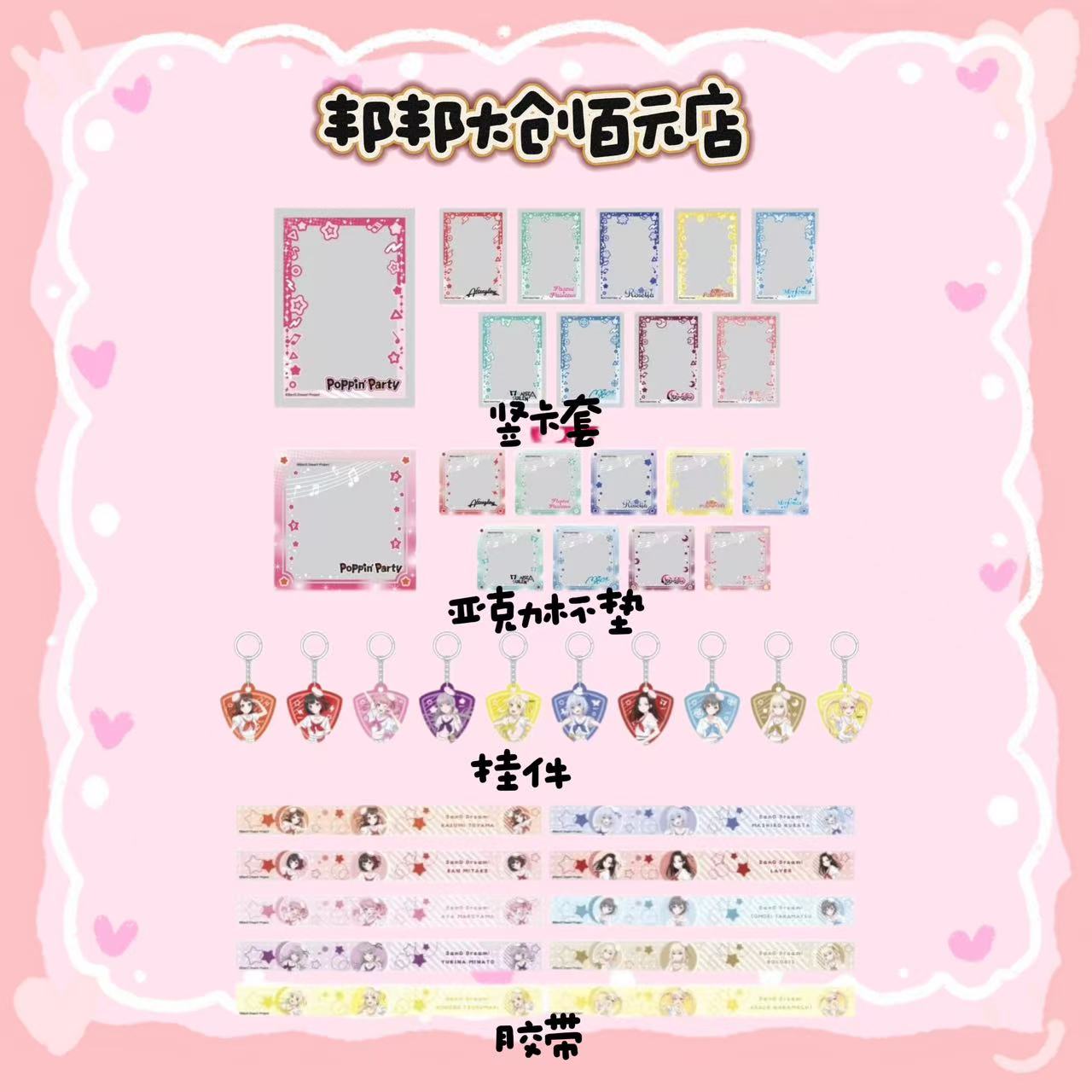 【邦邦】邦邦大创百元店系列小立牌小挂件小挂件透卡   日谷