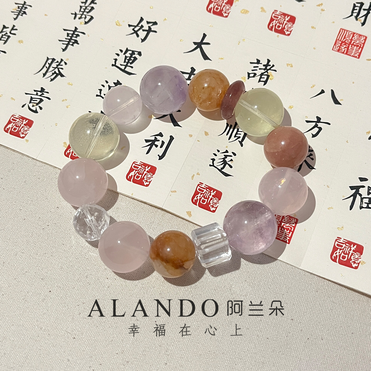 Alando/阿兰朵 S0118 粉粉的多宝 水晶 手串(11-17mm)