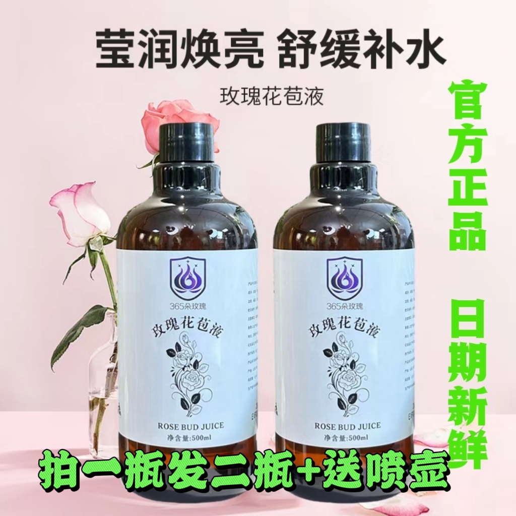 玫瑰花苞液原液拍一发二1000ml保湿补水抗皱紧致舒缓爽肤水湿敷面