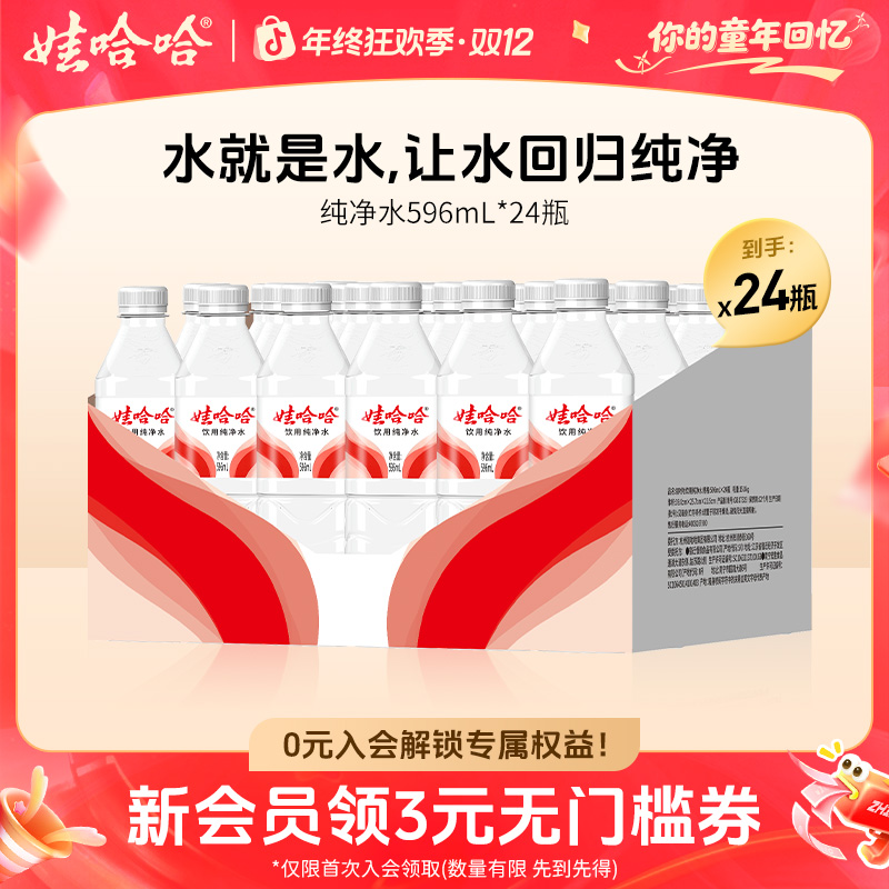 【官方直售】娃哈哈运动饮用纯净水596ml*24瓶饮用水裹膜电商专享