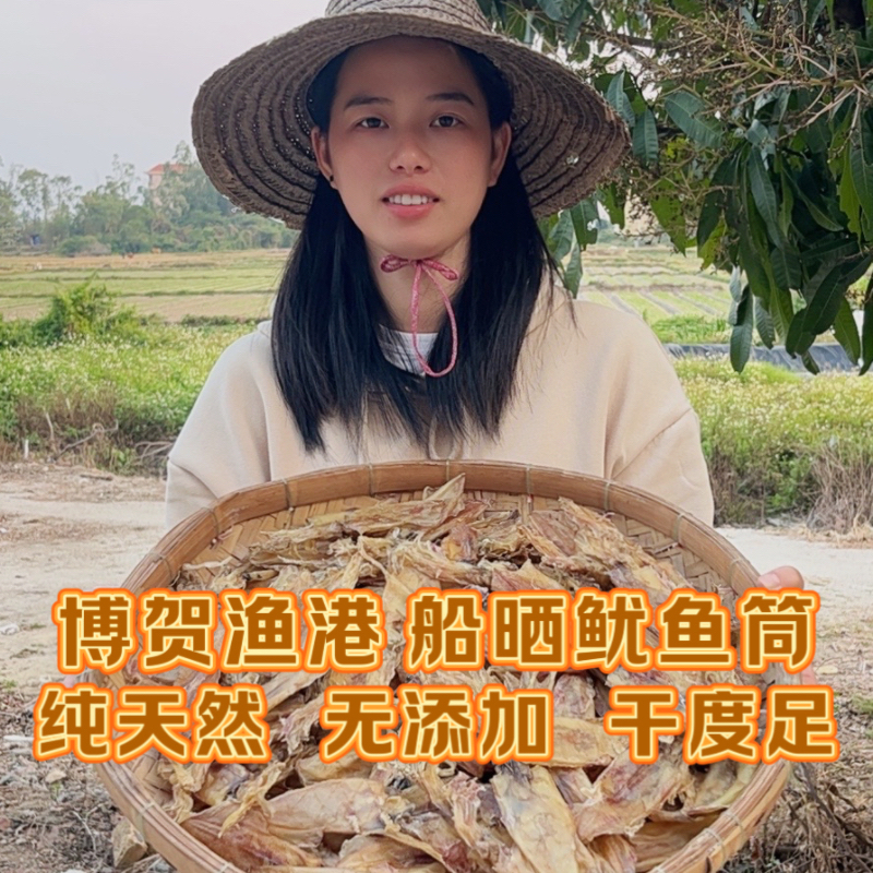 渔民生晒鱿鱼筒灯光小鱿鱼干鱿鱼筒吹筒仔墨汁鲜甜香浓精品干货